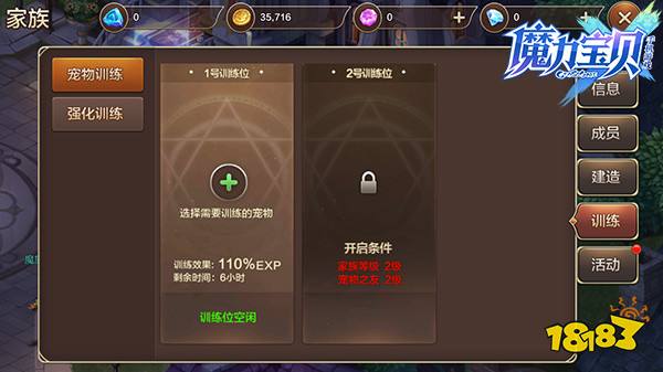 魔力宝贝手机版家族全解析 如何加入家族