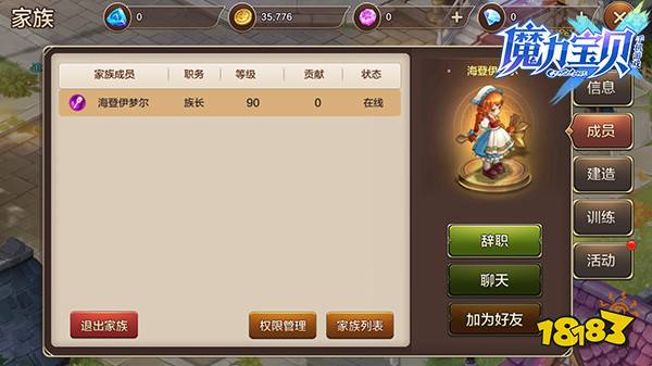 魔力宝贝手机版家族全解析 如何加入家族