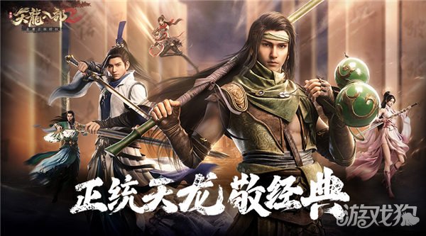 魔力宝贝sf天龙八部2手游火爆预约进行时 快人一步入驻江湖
