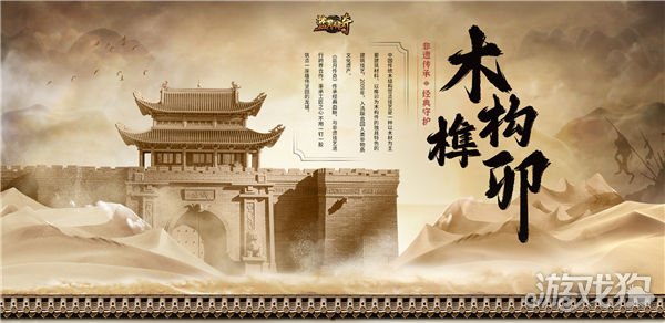魔力sf蓝月传奇携手非遗木构技艺 用榫卯还原经典龙城