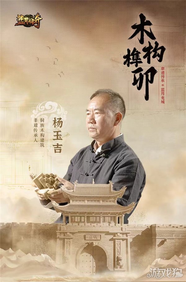 魔力sf蓝月传奇携手非遗木构技艺 用榫卯还原经典龙城