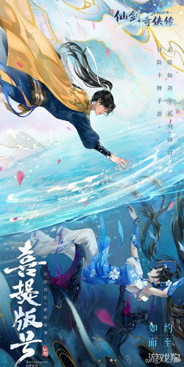 魔力sf新仙剑奇侠传之挥剑问情预约福利 喜提版号