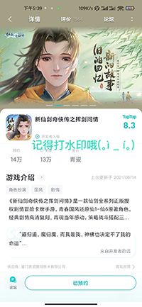 魔力sf新仙剑奇侠传之挥剑问情预约福利 喜提版号