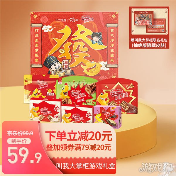 魔力宝贝私服叫我大掌柜X雀巢脆脆鲨联动开启 年货福利来袭