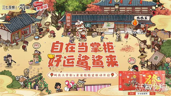 魔力宝贝私服叫我大掌柜X雀巢脆脆鲨联动开启 年货福利来袭