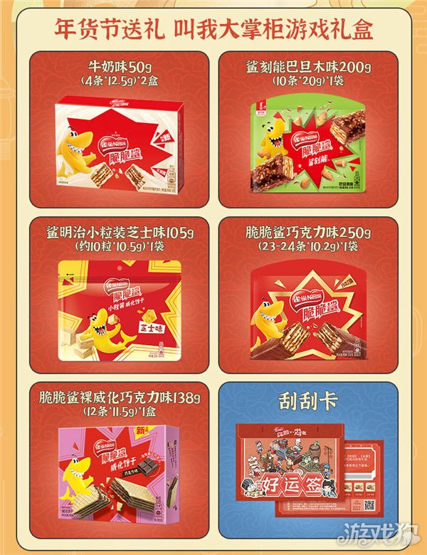 魔力宝贝私服叫我大掌柜X雀巢脆脆鲨联动开启 年货福利来袭