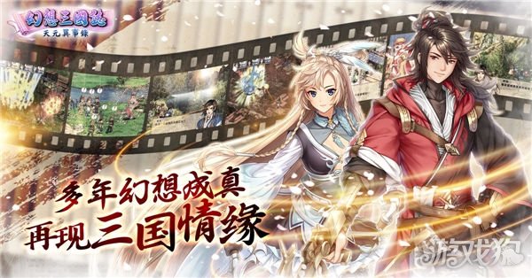 魔力宝贝私服幻想三国志天元异事录今日上市 正式登录Steam平台
