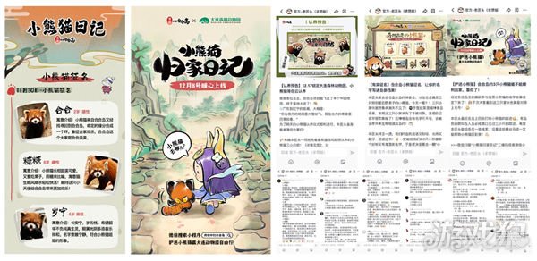 魔力宝贝私服传说中的合合岛认养濒危小熊猫 用游戏传播公益正能量