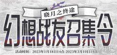 <strong>龙之谷私服幻想战友召集令喊你回归FF1</strong>