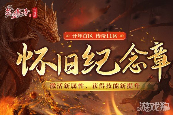 魔力宝贝私服热血传奇怀旧版传奇11区今日携新玩法来袭