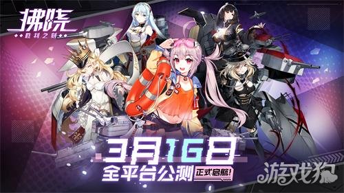 魔力宝贝私服拂晓胜利之刻公测启航 美少女舰灵战线回归