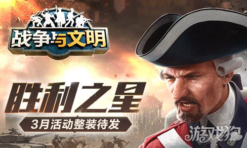 魔力宝贝私服战争与文明3月活动整装待发 胜利之星