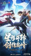 剑灵私服剑网1归来全新赛事版本今日正式