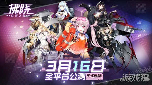 魔力宝贝私服拂晓胜利之刻3月16日公测定档 参与盖楼抽奖活动