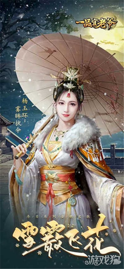 魔力宝贝私服一品官老爷新系列皮肤上线 雪霰飞花火热出场