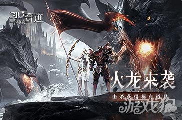 魔力宝贝私服神兵奇迹火龙来袭玩法攻略 稀有道具数不胜数