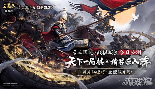 三国志战棋版今日公魔力宝贝私服测 天下一局棋请君杀入阵