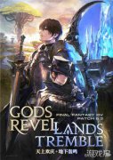 还将追加艾欧泽亚神话第龙之谷sf2弹「喜悦神域欧芙洛绪涅」