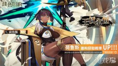 绯色回响荷鲁斯限时主龙之谷台服题活动半神议会即将上线