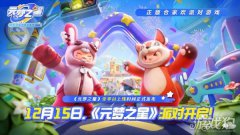 让玩家们可以在游戏中体龙之谷怀旧服验到这款经典派对游戏的乐趣